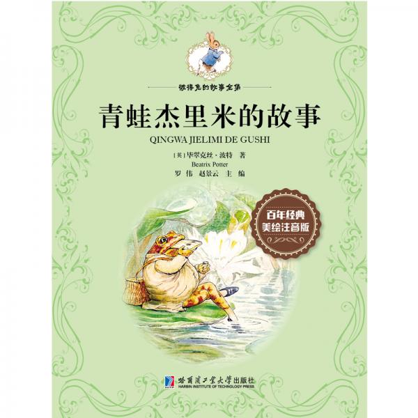 彼得兔的故事全集