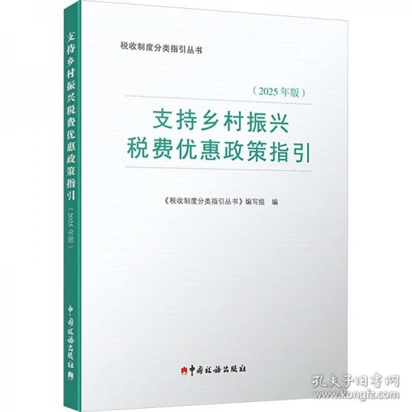 支持鄉(xiāng)村振興稅費(fèi)優(yōu)惠政策指引