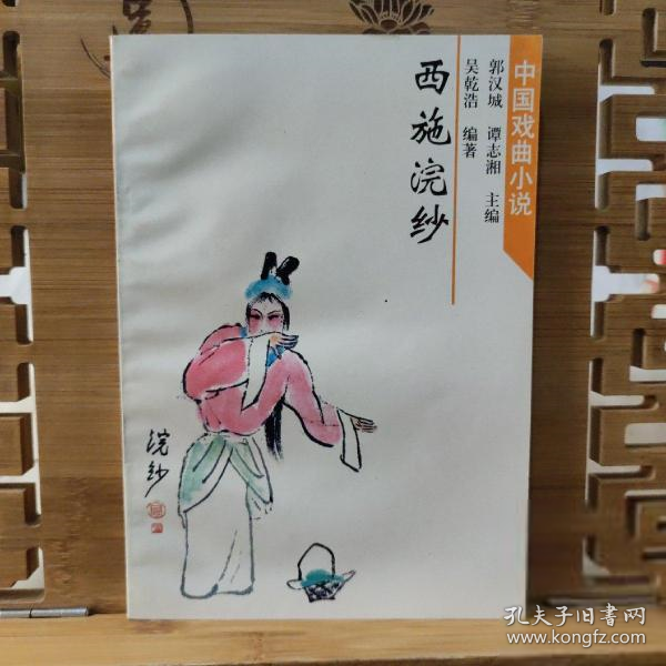 西施浣紗