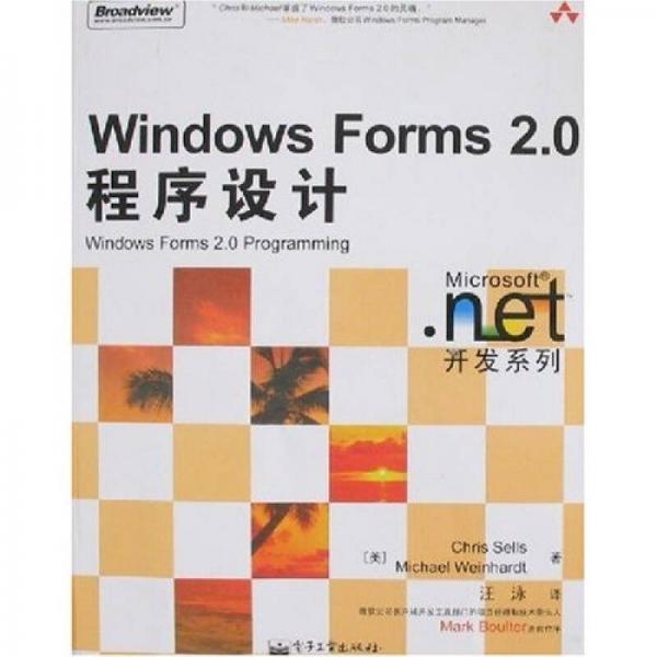 Windows Forms 2.0程序设计