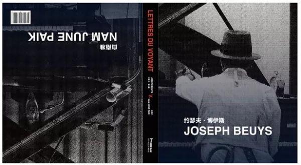 見(jiàn)者的書信：約瑟夫·博伊斯×白南準(zhǔn)