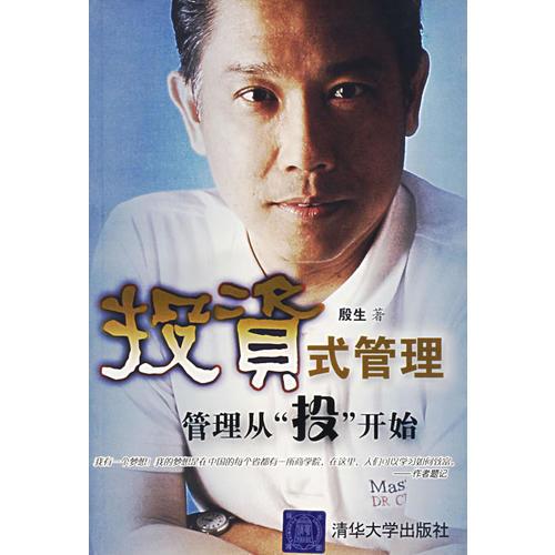 投資式管理——管理從“投”開始