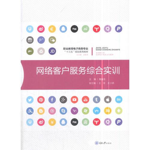 網(wǎng)絡(luò)客戶服務(wù)綜合實(shí)訓(xùn)