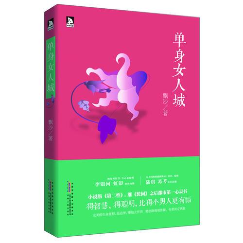 單身女人城