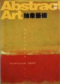抽象藝術(shù)