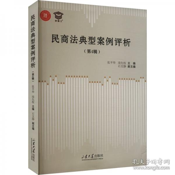民商法典型案例評(píng)析
