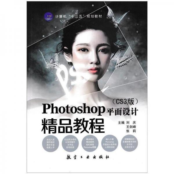 Photoshop平面設計精品教程:CS3版