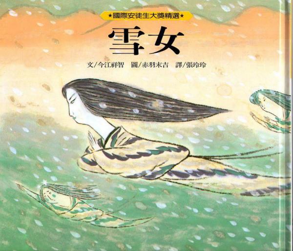 雪女