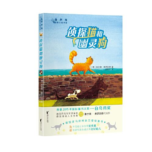 偵探貓和幽靈狗
