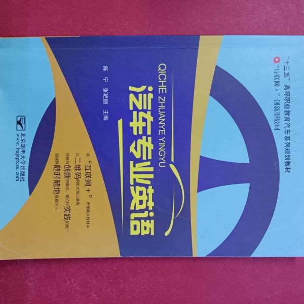 汽車專業(yè)英語