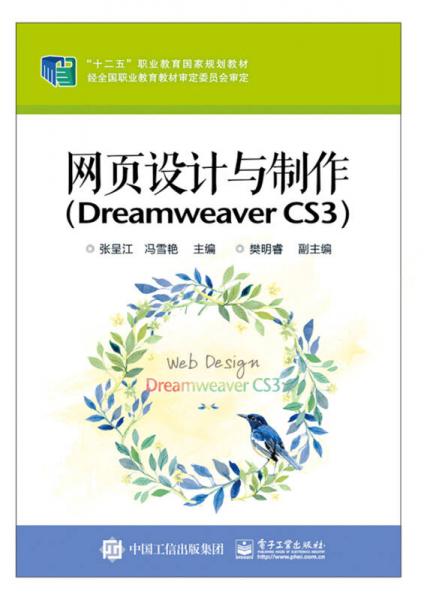 網(wǎng)頁設(shè)計(jì)與制作