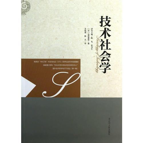 技術(shù)社會學(xué)