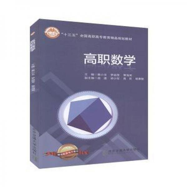高職數(shù)學(xué)