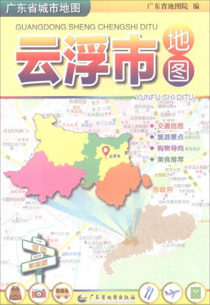 广东省城市地图：云浮市地图