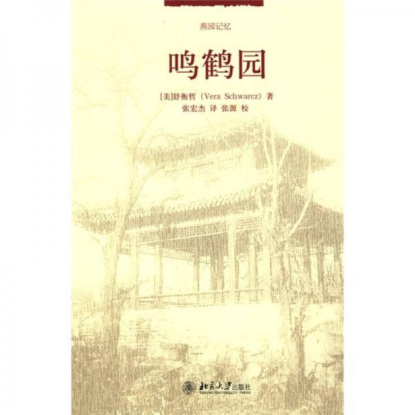 鳴鶴園