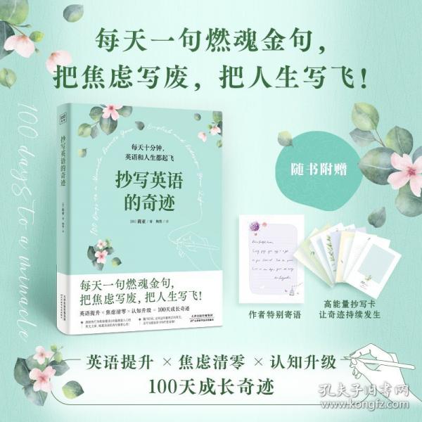 抄寫英語的奇跡