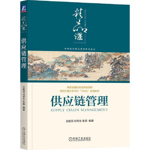供應(yīng)鏈管理