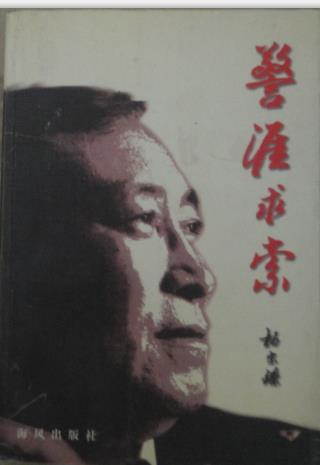 警涯求索