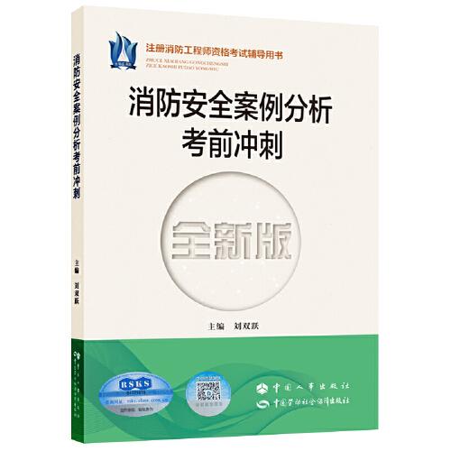 消防安全案例分析考前沖刺