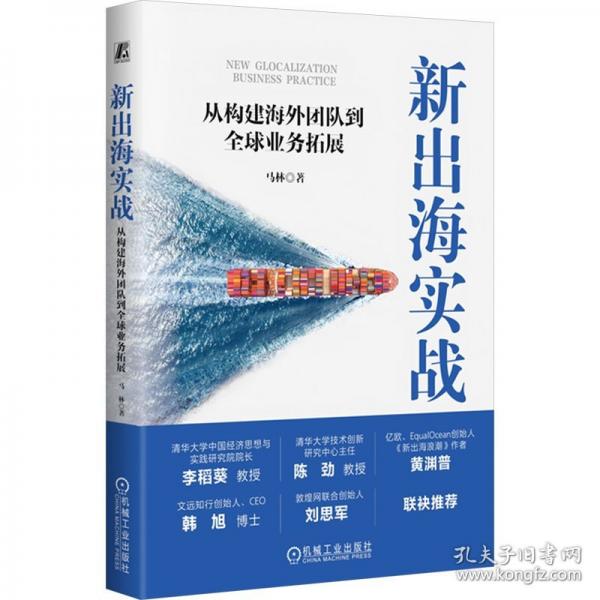 新出海實(shí)戰(zhàn)：從構(gòu)建海外團(tuán)隊(duì)到全球業(yè)務(wù)拓展