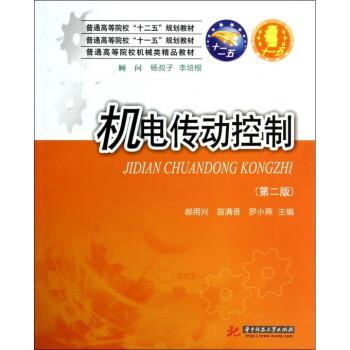 機(jī)電傳動(dòng)控制