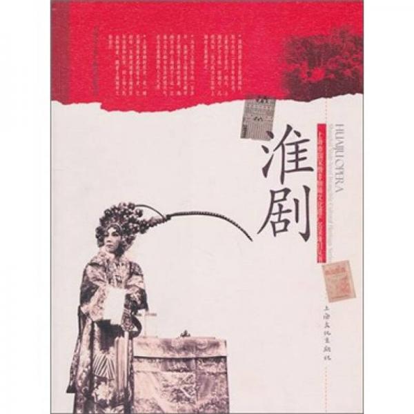淮劇