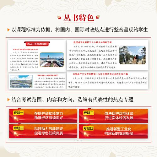 2024新版人民日报带你读时政高中第一册