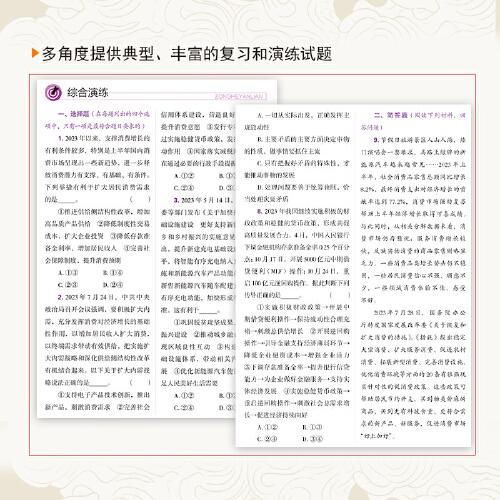 2024新版人民日报带你读时政高中第一册