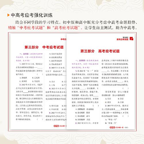 2024新版人民日报带你读时政高中第一册