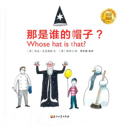 那是誰的帽子？