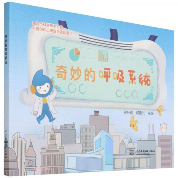 奇妙的呼吸系統(tǒng)