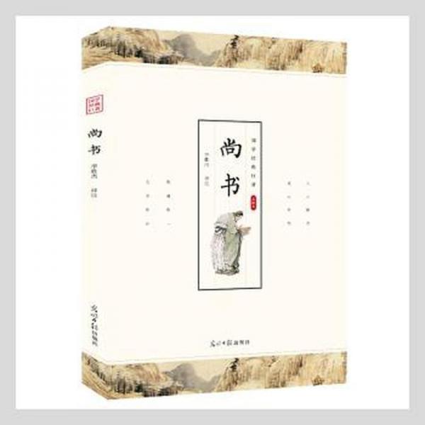 尚書