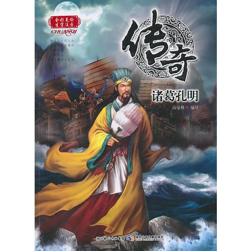 諸葛孔明