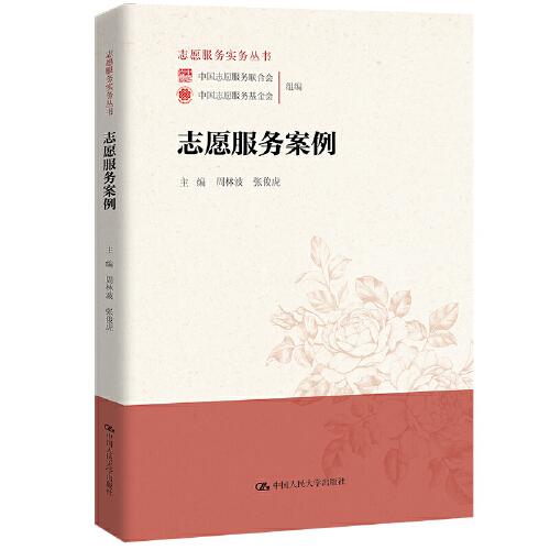 志愿服務(wù)案例