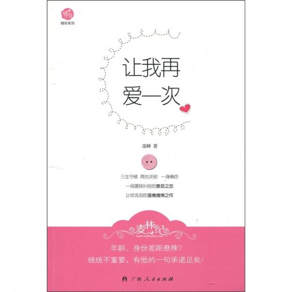 讓我再愛一次