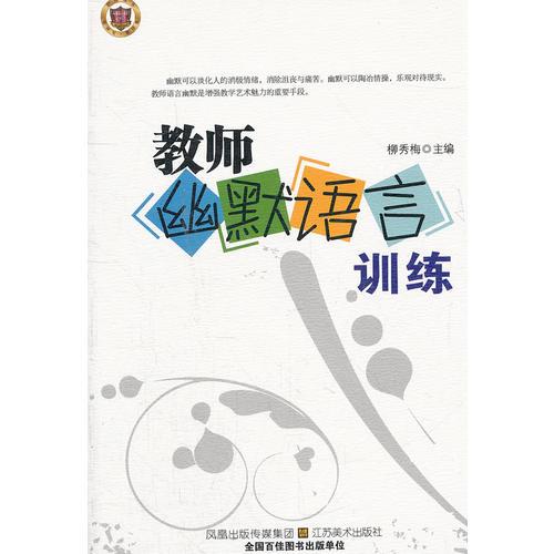 教師幽默語(yǔ)言訓(xùn)練