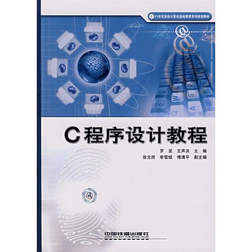 C程序設(shè)計(jì)教程