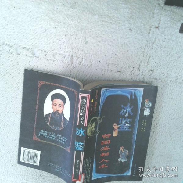 冰鑒精解詳注