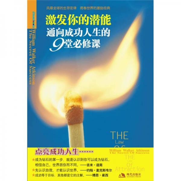 激發(fā)你的潛能