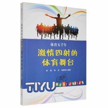 激情四射的體育舞臺