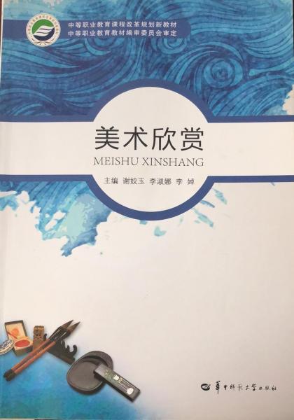 美術(shù)欣賞
