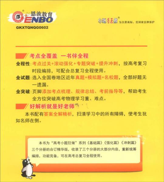 恩波教育 2017年全国卷