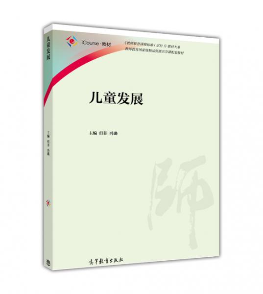 兒童發(fā)展