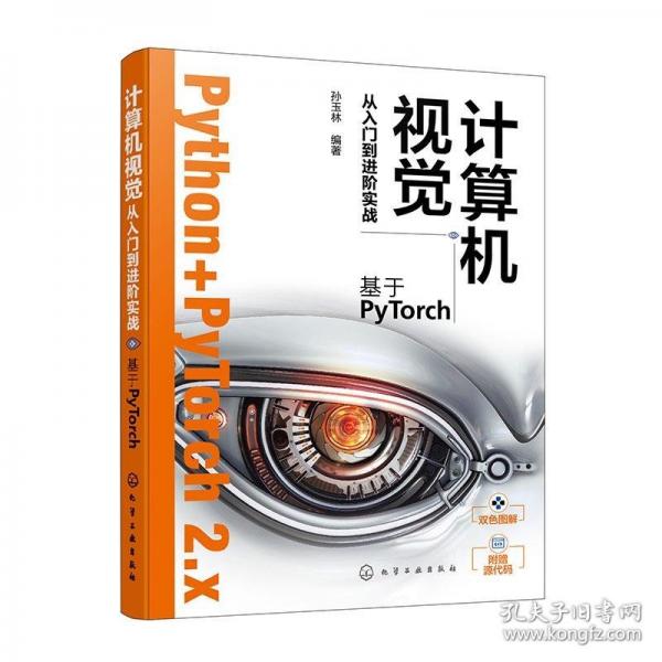 計算機視覺從入門到進階實戰(zhàn)：基于PyTorch
