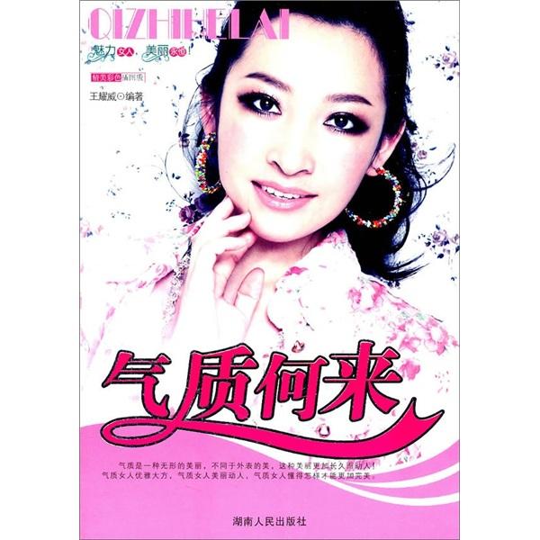 氣質(zhì)何來