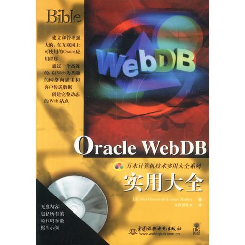Oracle WebDB实用大全
