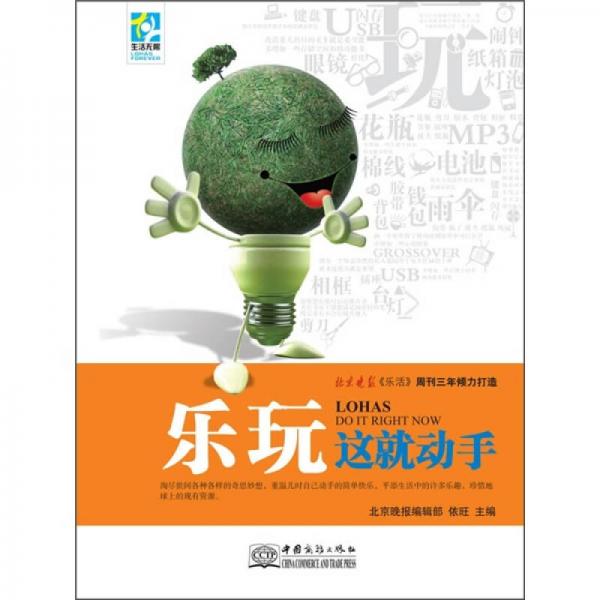 樂玩這就動手