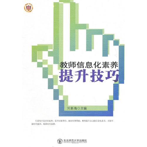 教師信息化素養(yǎng)提升技巧
