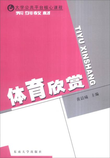 體育欣賞