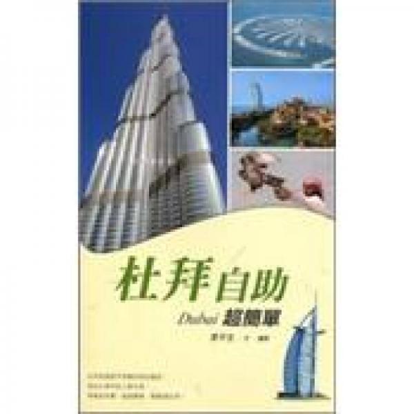 杜拜自助超簡單